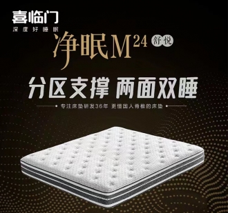 净眠M24